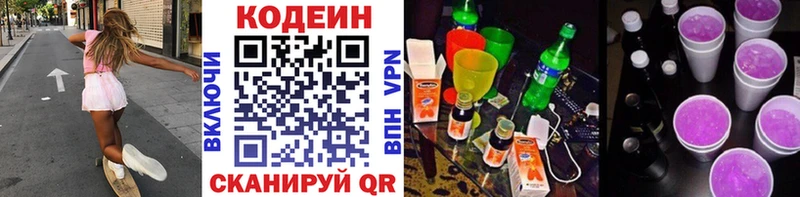 Кодеин Purple Drank наркота Октябрьск